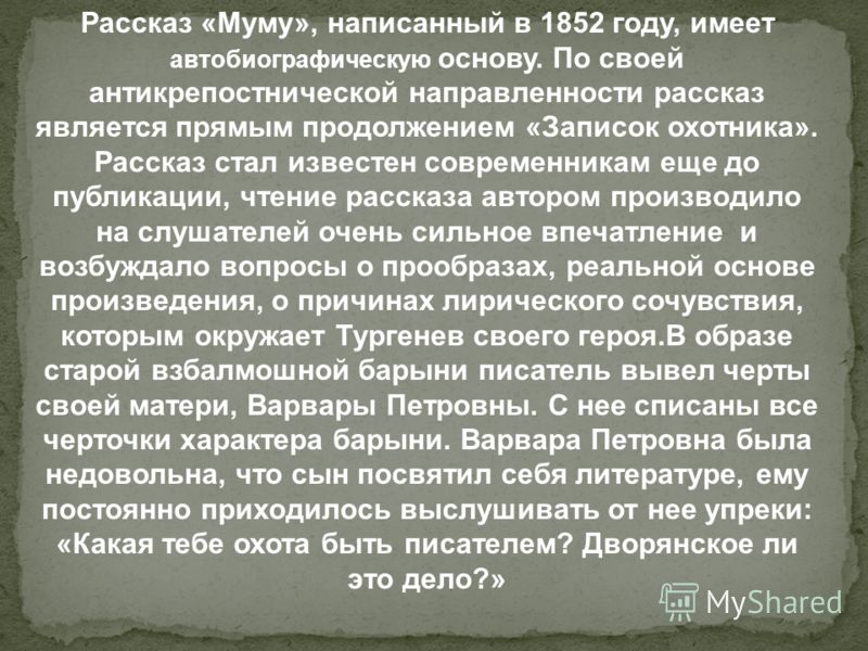 Небольшое сочинение чему посвящен рассказ муму. Сочинение Муму Тургенева. Сочинение по рассказу Муму. Сочинение на рассказ Муму. Темы сочинений по рассказу Муму.